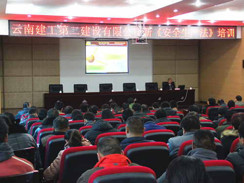 公司舉辦新《安全生產法》培訓