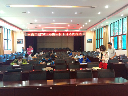 公司開(kāi)展年輕干部選拔考試和試用期滿一年干部考核