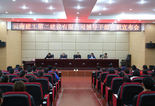 集團對公司領(lǐng)導(dǎo)班子進行調(diào)整