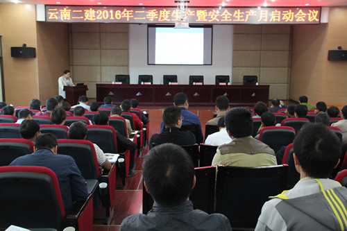公司二季度生產(chǎn)暨安全生產(chǎn)月活動啟動