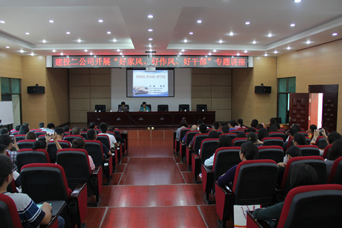 公司開展“好家風(fēng)、好作風(fēng)、好干部”主題講座