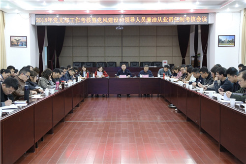 公司召開(kāi)2018年度黨支部工作考核暨黨風(fēng)建設(shè)和領(lǐng)導(dǎo)人員廉潔從業(yè)責(zé)任制考核會(huì)