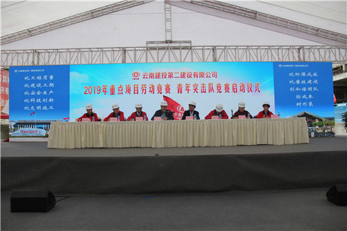 公司在滇池明珠廣場(chǎng)二期項(xiàng)目召開(kāi)重點(diǎn)項(xiàng)目勞動(dòng)競(jìng)賽、青年突擊隊(duì)競(jìng)賽啟動(dòng)儀式