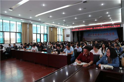 公司機關第一、第二黨支部聯合開展紀念建黨98周年主題黨日活動