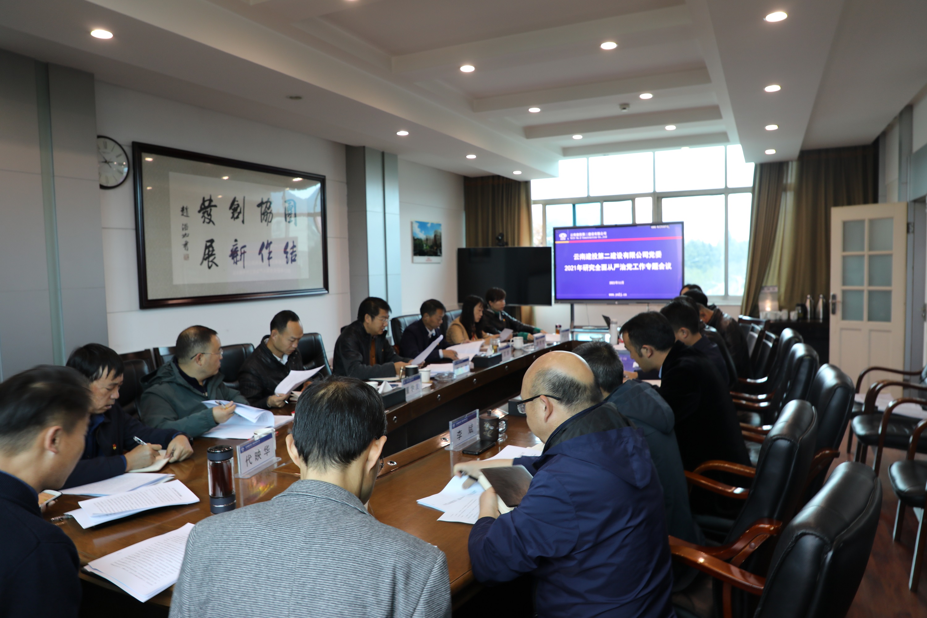 【公司要聞】公司黨委召開2021年研究全面從嚴(yán)治黨工作專題會議