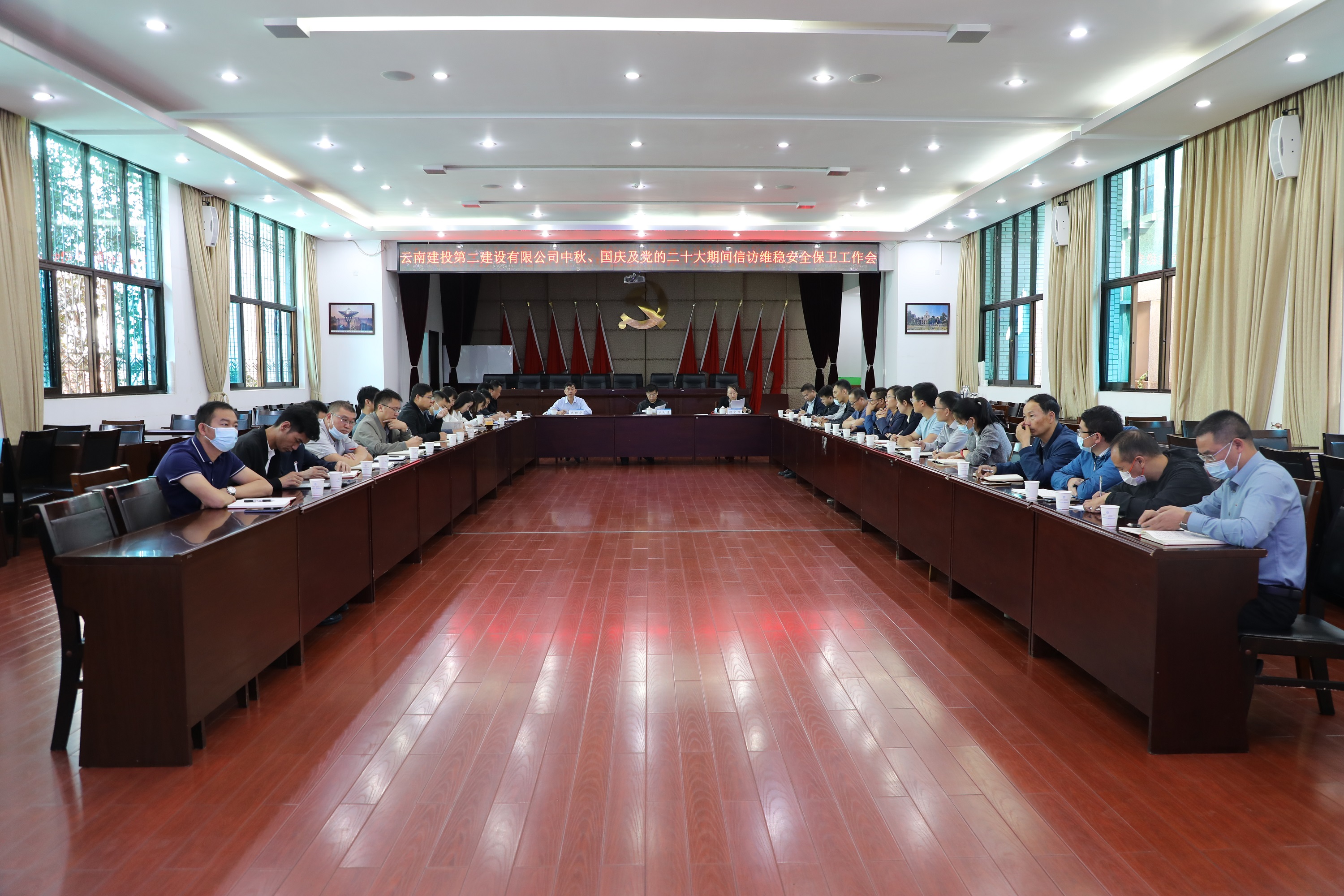 【公司動(dòng)態(tài)】公司召開(kāi)中秋國(guó)慶及黨的二十大期間信訪(fǎng)維穩(wěn)安全保衛(wèi)工作會(huì)