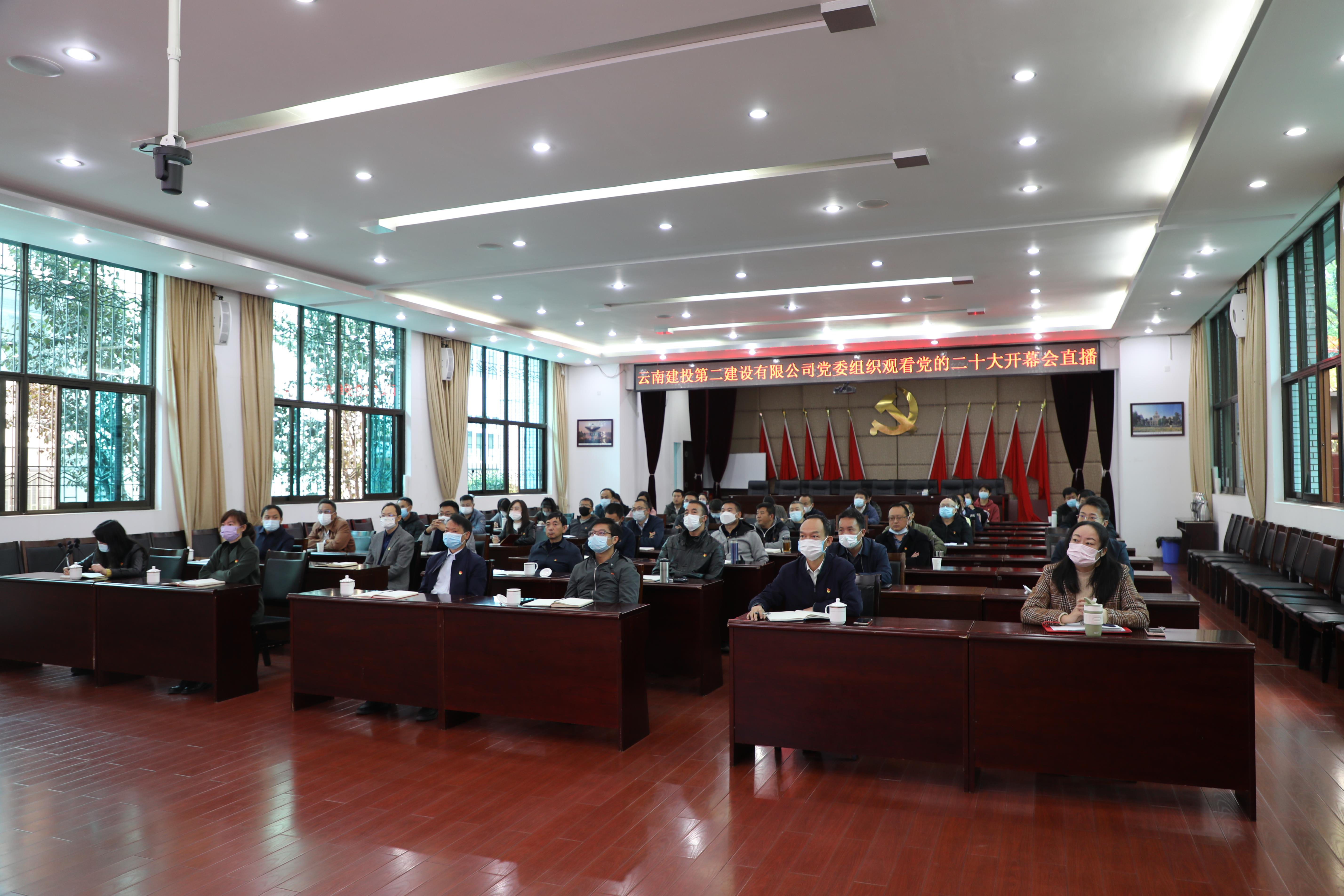 公司全體干部職工觀(guān)看黨的二十大開(kāi)幕會(huì)直播