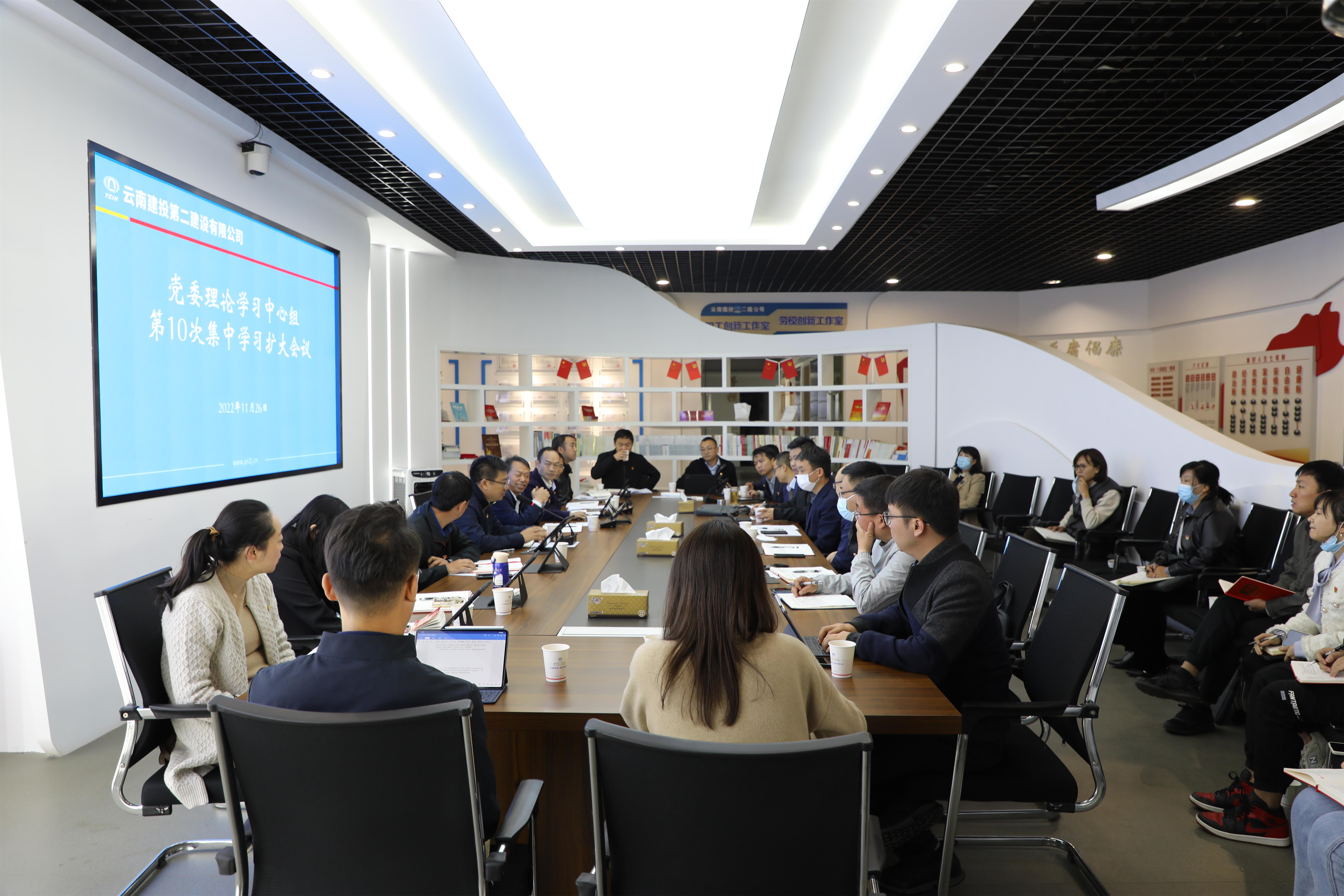 【公司要聞】公司黨委召開2022年理論中心組第十次集中學(xué)習(xí)擴(kuò)大會(huì)議