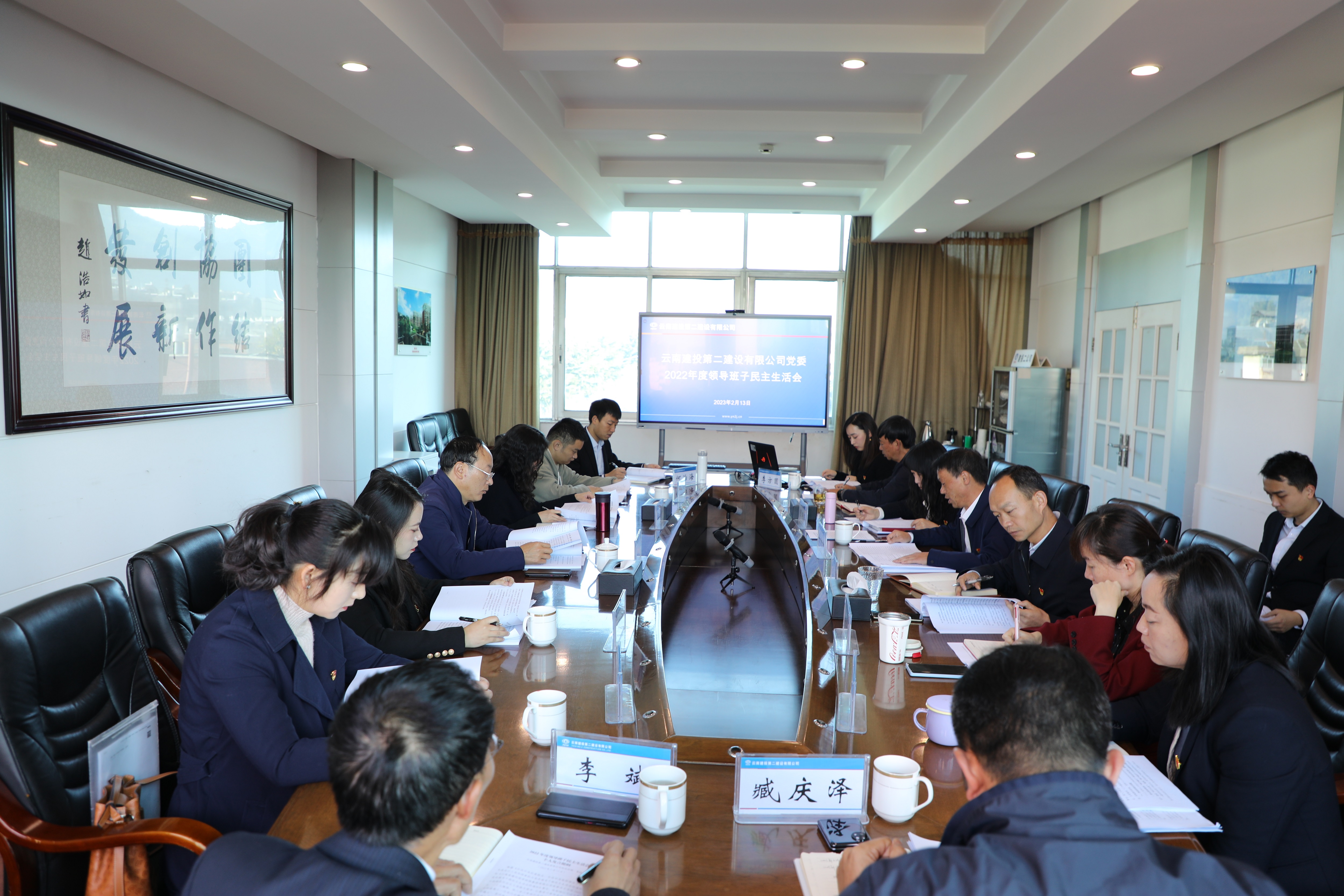 【公司要聞】公司黨委召開2022年度黨員領(lǐng)導(dǎo)干部民主生活會(huì)