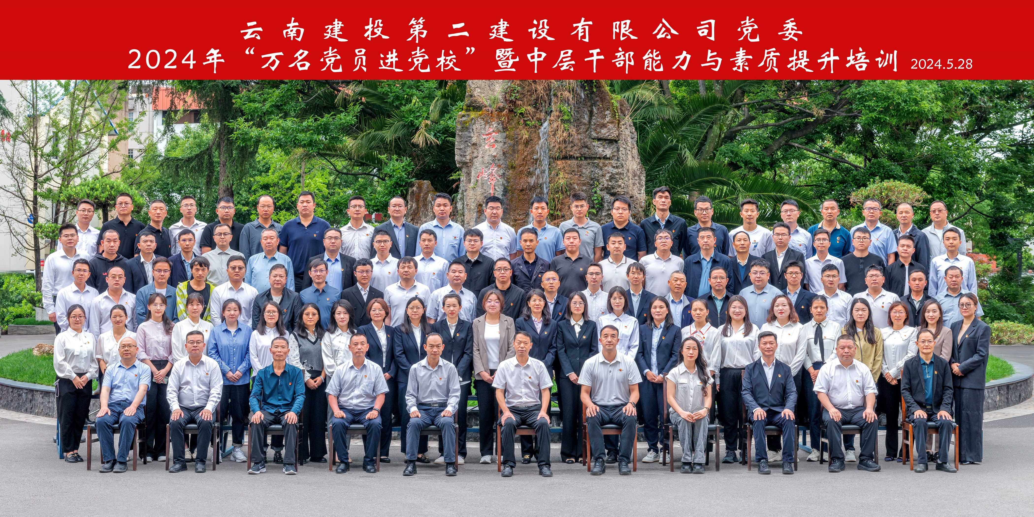 【公司要聞】公司黨委2024年“萬(wàn)名黨員進(jìn)黨?！濒咧袑痈刹磕芰εc素質(zhì)提升培訓(xùn)班開(kāi)班