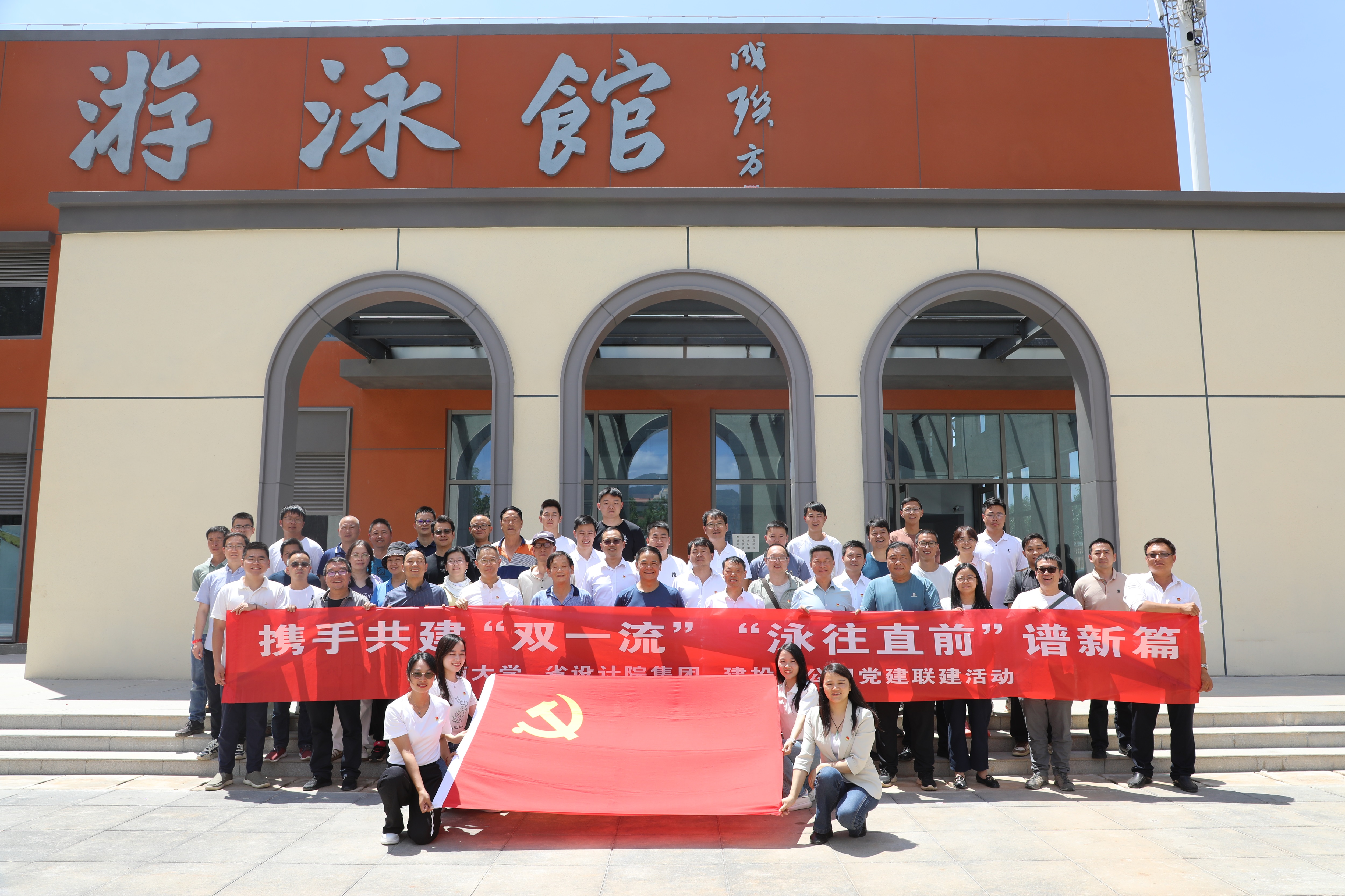 公司與云南大學(xué)、省設(shè)計(jì)院集團(tuán)、恒豐監(jiān)理開(kāi)展“攜手共建‘雙一流’ ‘泳往直前’譜新篇”主題黨建聯(lián)建活動(dòng)