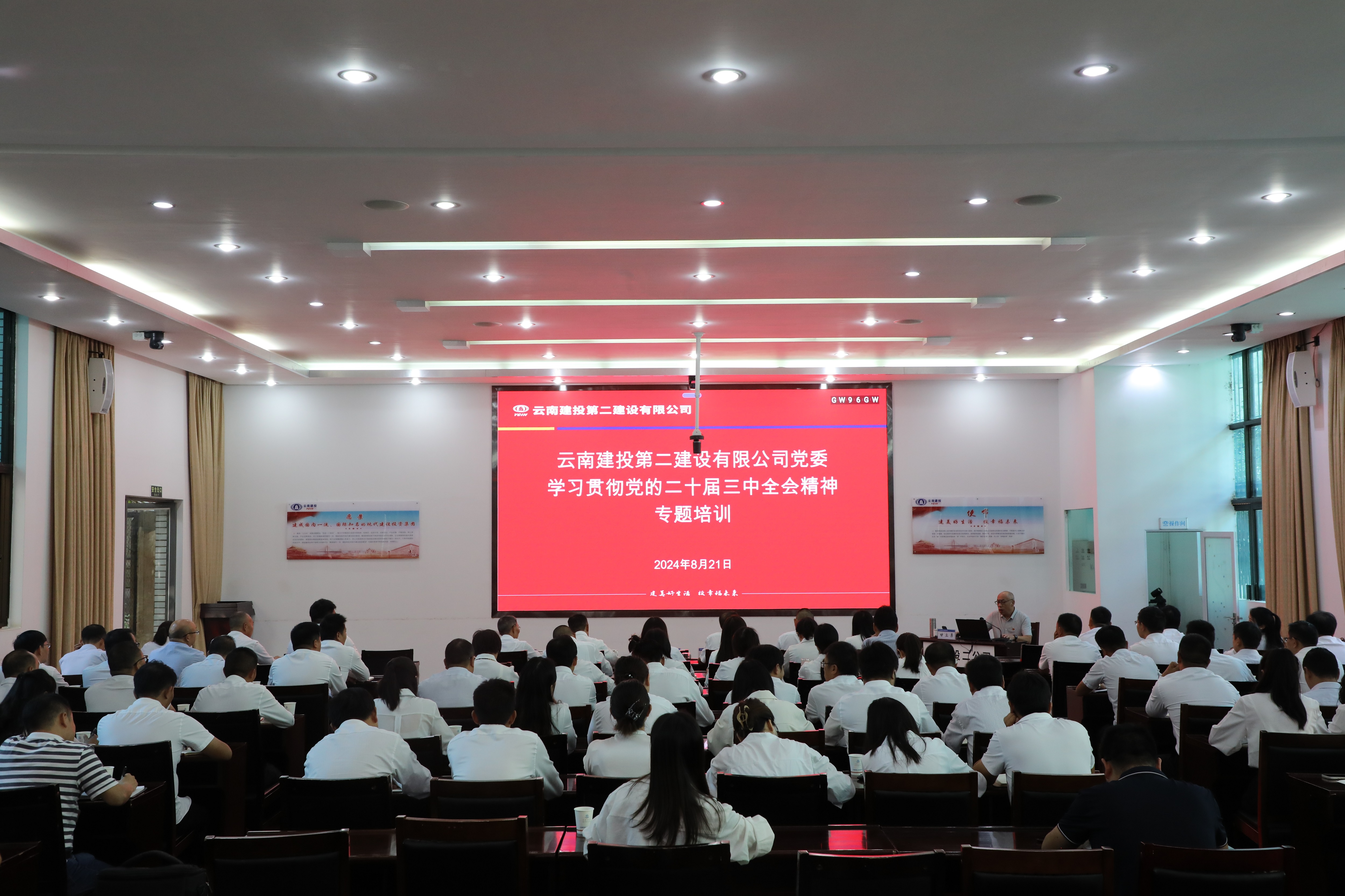 【公司要聞】公司黨委開(kāi)展學(xué)習(xí)貫徹黨的二十屆三中全會(huì)精神專題培訓(xùn)