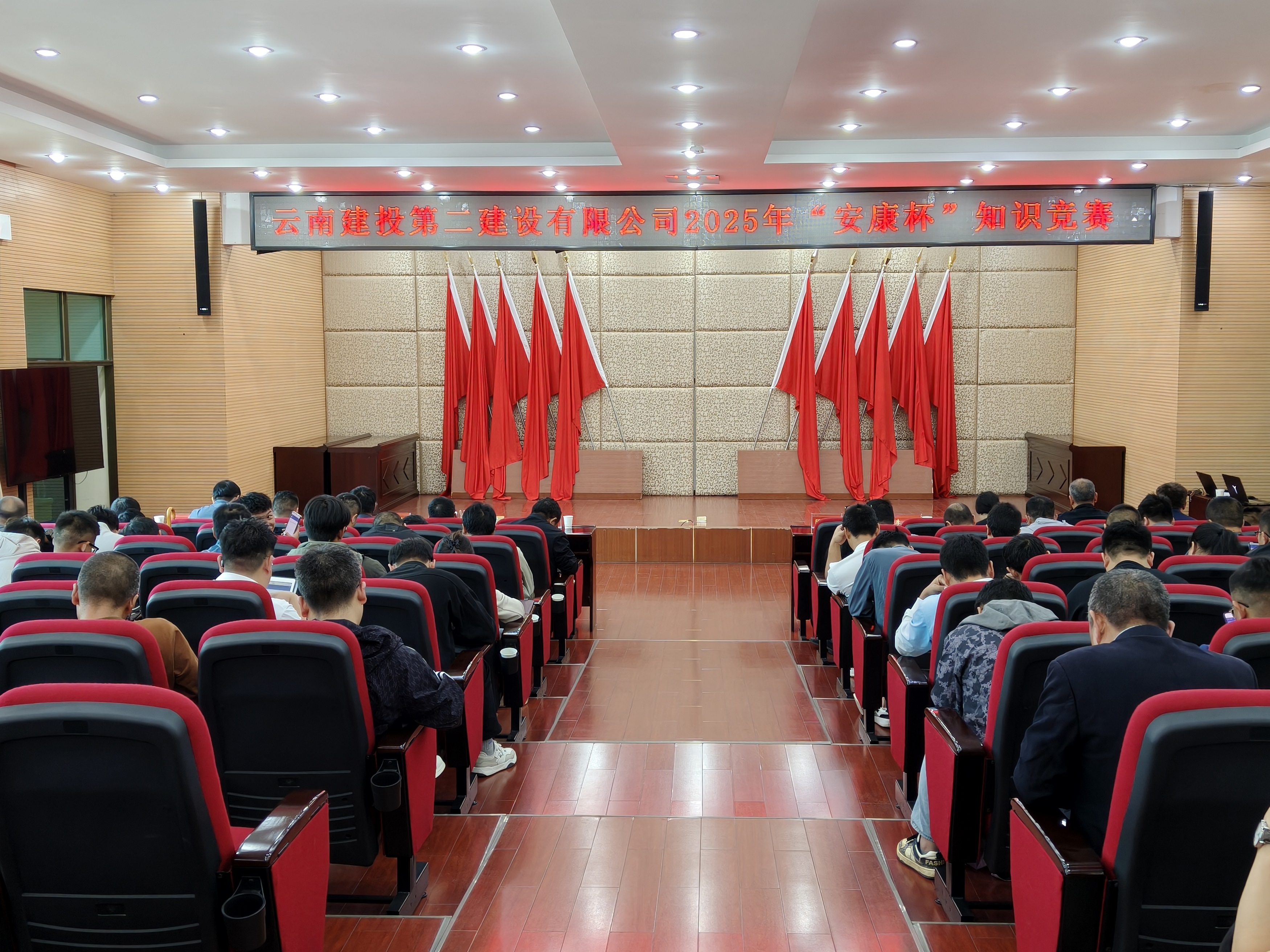 知識(shí)競(jìng)答筑防線，全員共守安全關(guān)——公司舉辦2025年“安康杯”知識(shí)競(jìng)賽