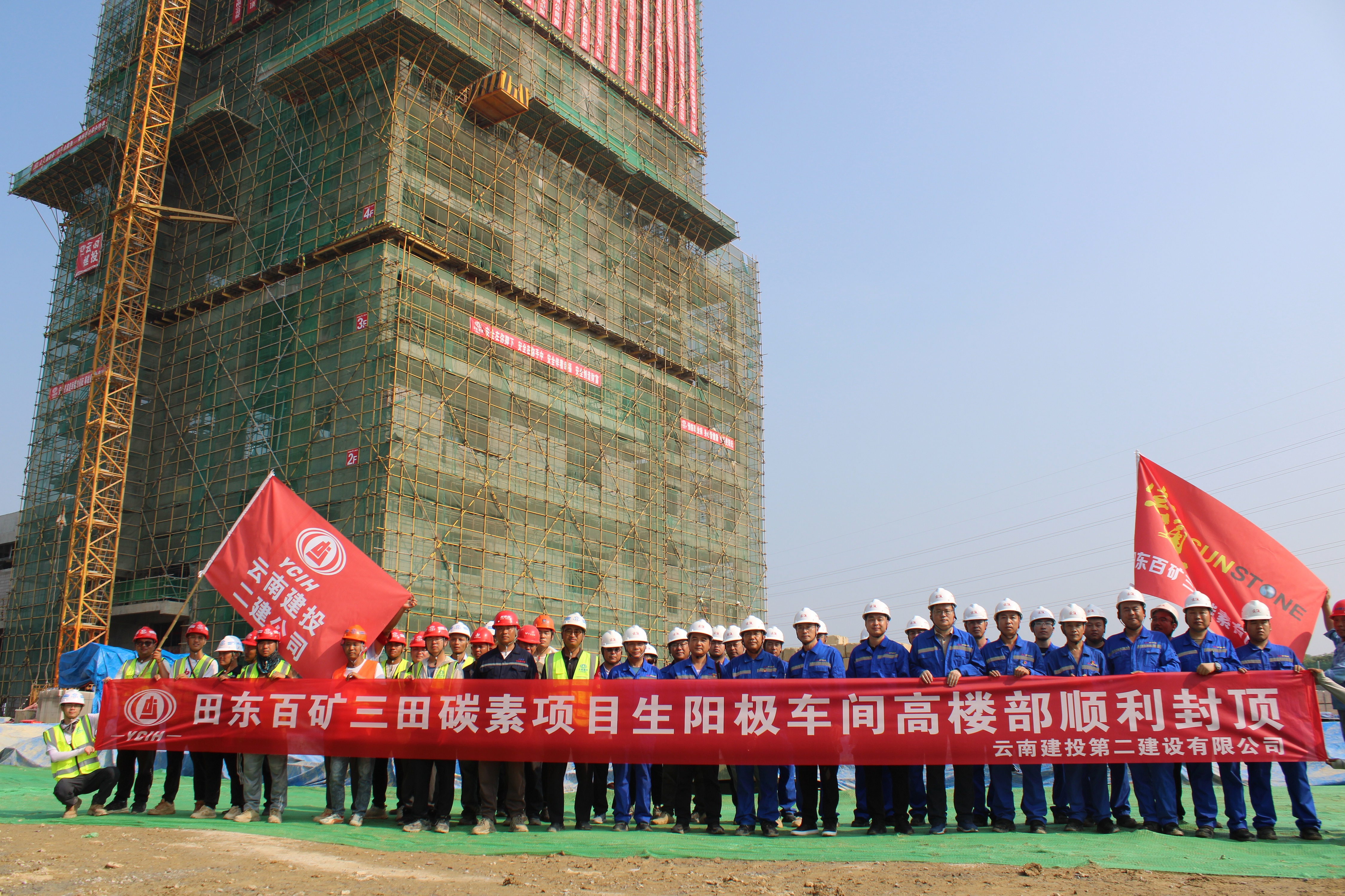 【項目動態(tài)】田東百礦三田碳素項目生陽極車間高樓部順利封頂
