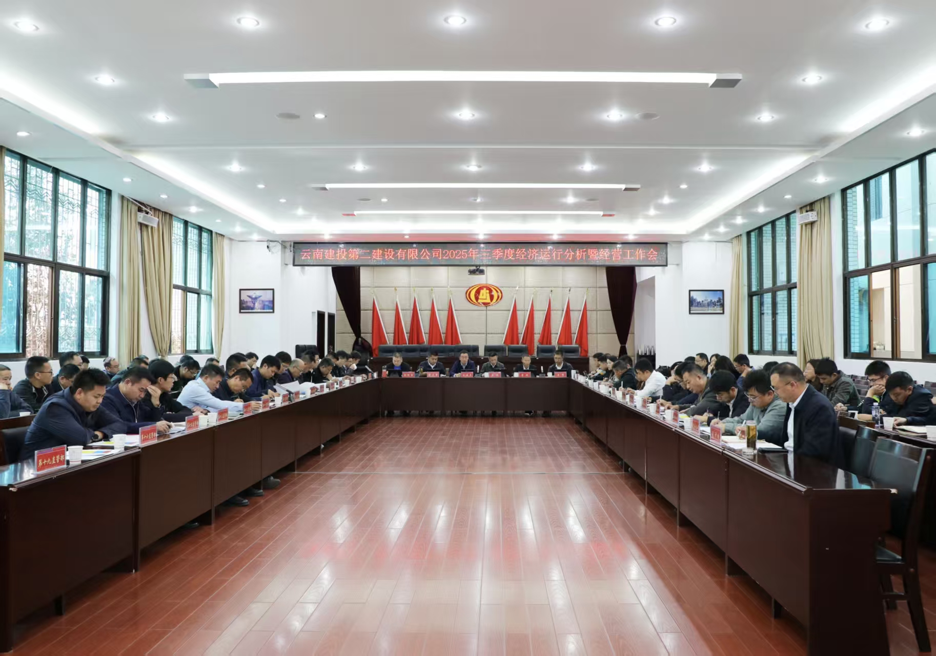 【公司要聞】公司召開2025年三季度經(jīng)濟(jì)運(yùn)行分析暨經(jīng)營工作會