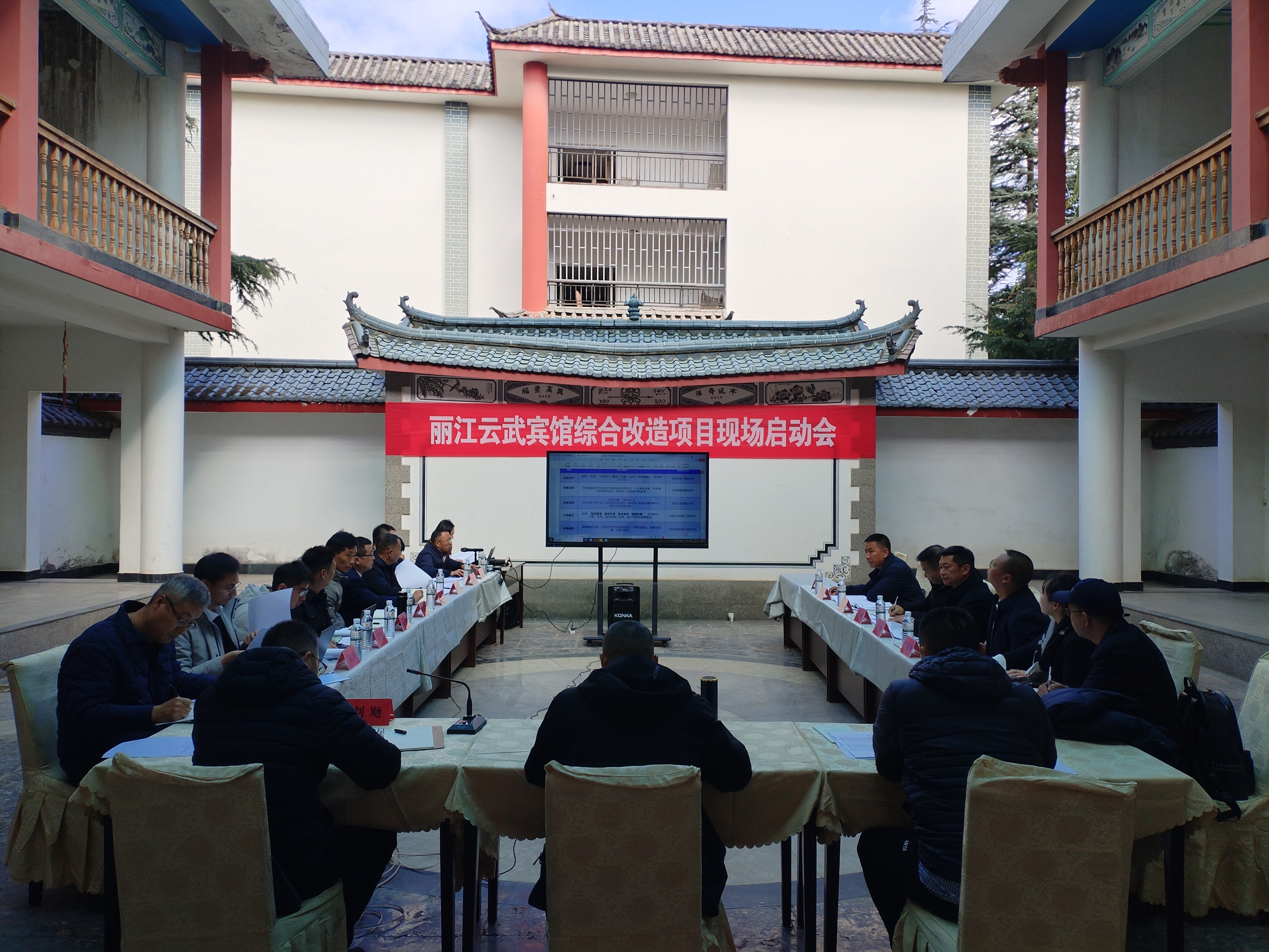 【公司要聞】麗江云武賓館綜合改造項(xiàng)目現(xiàn)場(chǎng)啟動(dòng)會(huì)順利召開(kāi)